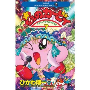 Les Aventures de Kirby dans les Etoiles 07 (cover)